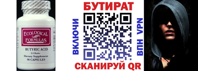 БУТИРАТ бутик  Купить где  Рузаевка 